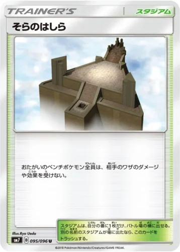 095/096 Sky Pillar