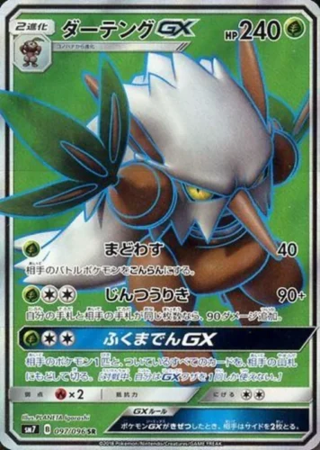 097/096 Shiftry GX
