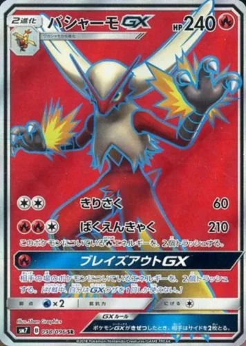098/096 Blaziken GX