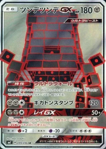 099/096 Stakataka GX