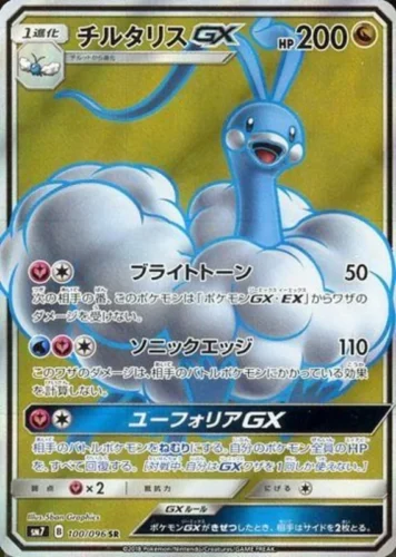 100/096 Altaria GX