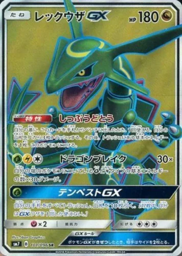 101/096 Rayquaza GX