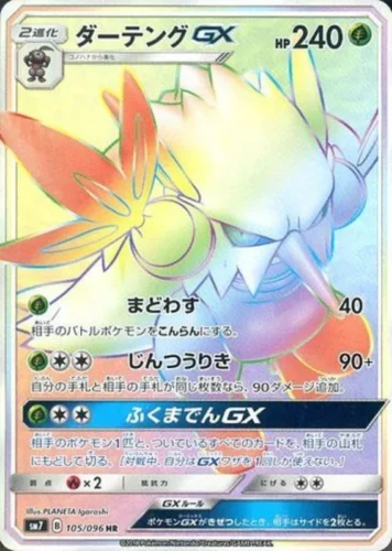 105/096 Shiftry GX