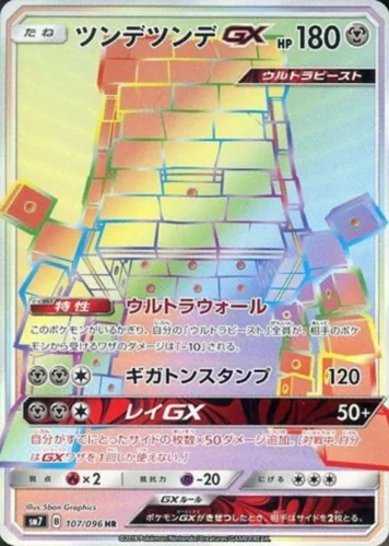 107/096 Stakataka GX