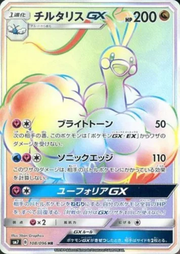 108/096 Altaria GX
