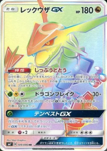 109/096 Rayquaza GX