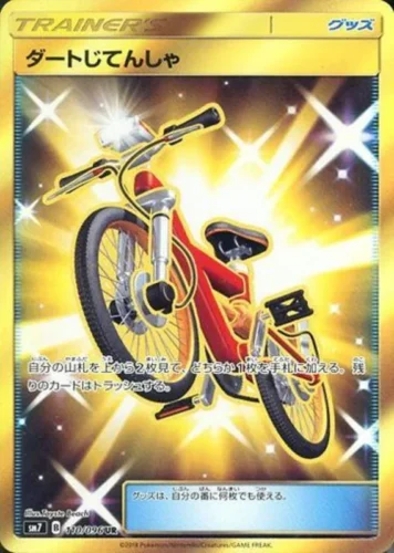 110/096 Acro Bike
