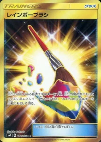 111/096 Rainbow Brush