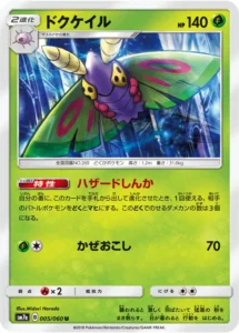 005/060 Dustox