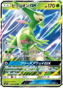 006/060 Virizion GX