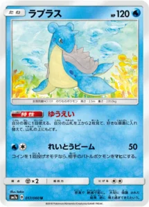 017/060 Lapras