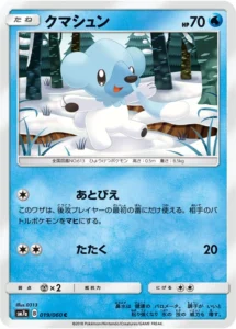 019/060 Cubchoo