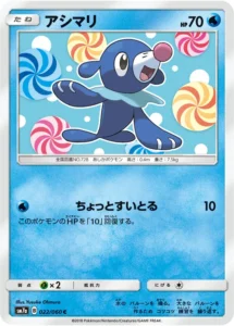 022/060 Popplio