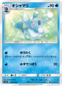023/060 Brionne