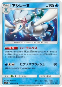 024/060 Primarina