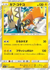 032/060 Tapu Koko