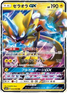 033/060 Zeraora GX