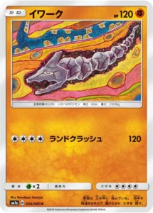 034/060 Onix