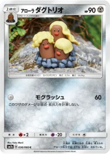 036/060 Alolan Dugtrio