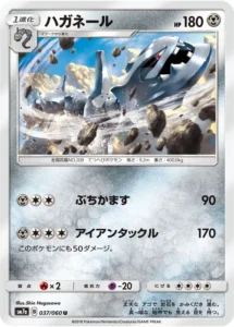 037/060 Steelix