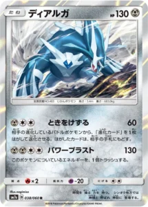 038/060 Dialga