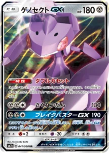 041/060 Genesect GX