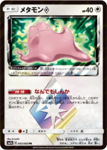 043/060 Ditto Prism Star