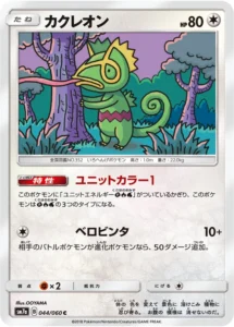 044/060 Kecleon