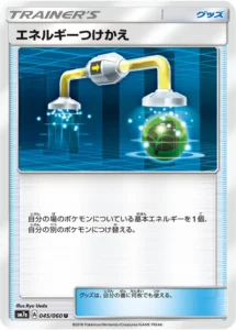 045/060 Energy Switch