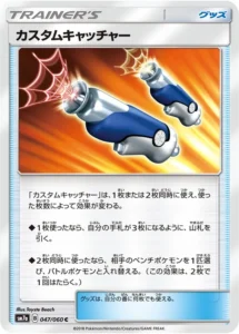 047/060 Custom Catcher