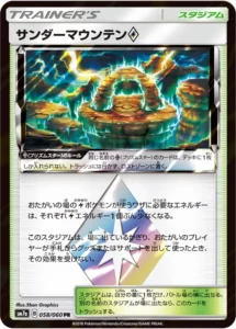 058/060 Thunder Mountain Prism Star