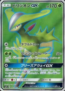 061/060 Virizion GX