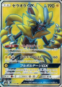 063/060 Zeraora GX