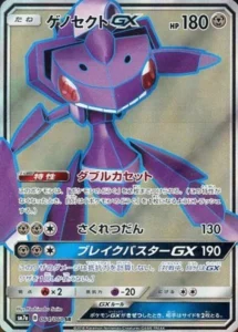 064/060 Genesect GX