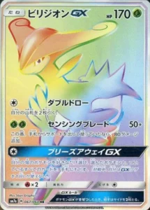 067/060 Virizion GX