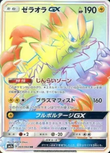 069/060 Zeraora GX