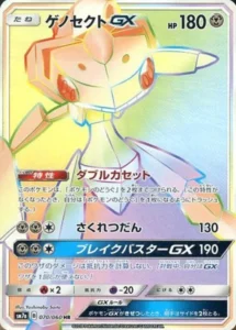 070/060 Genesect GX