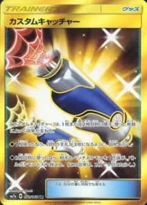 072/060 Custom Catcher