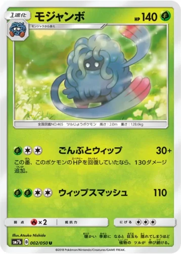 002/050 Tangrowth