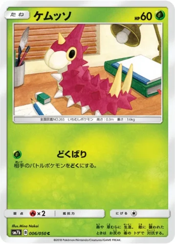 006/050 Wurmple