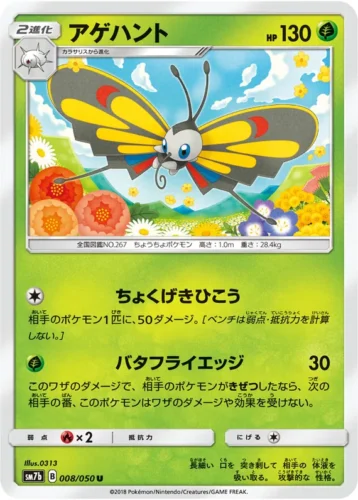 008/050 Beautifly