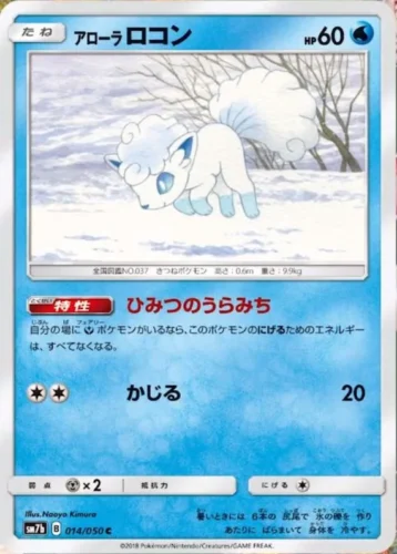 014/050 Alolan Vulpix