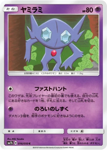 016/050 Sableye