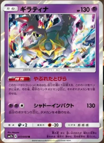 017/050 Giratina