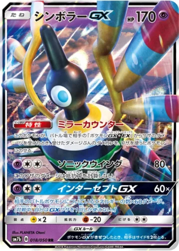 018/050 Sigilyph GX