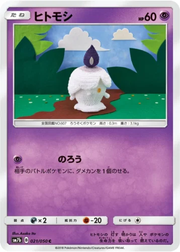 021/050 Litwick