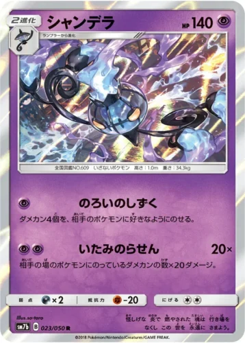 023/050 Chandelure