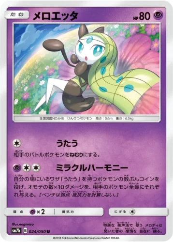 024/050 Meloetta