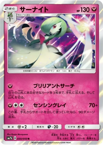 030/050 Gardevoir