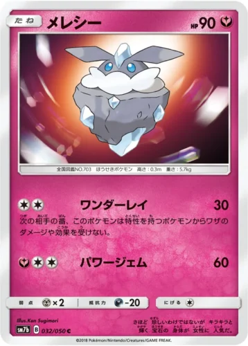 032/050 Carbink